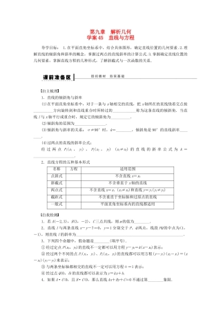 高考数学大一轮复习 9.1直线与方程学案 理 苏教版-苏教版高三全册数学学案