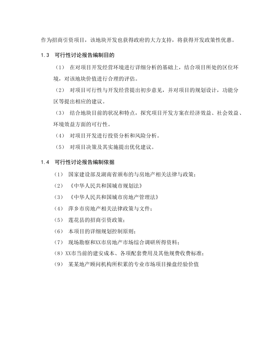 建材市场项目可行性分析报告_第3页