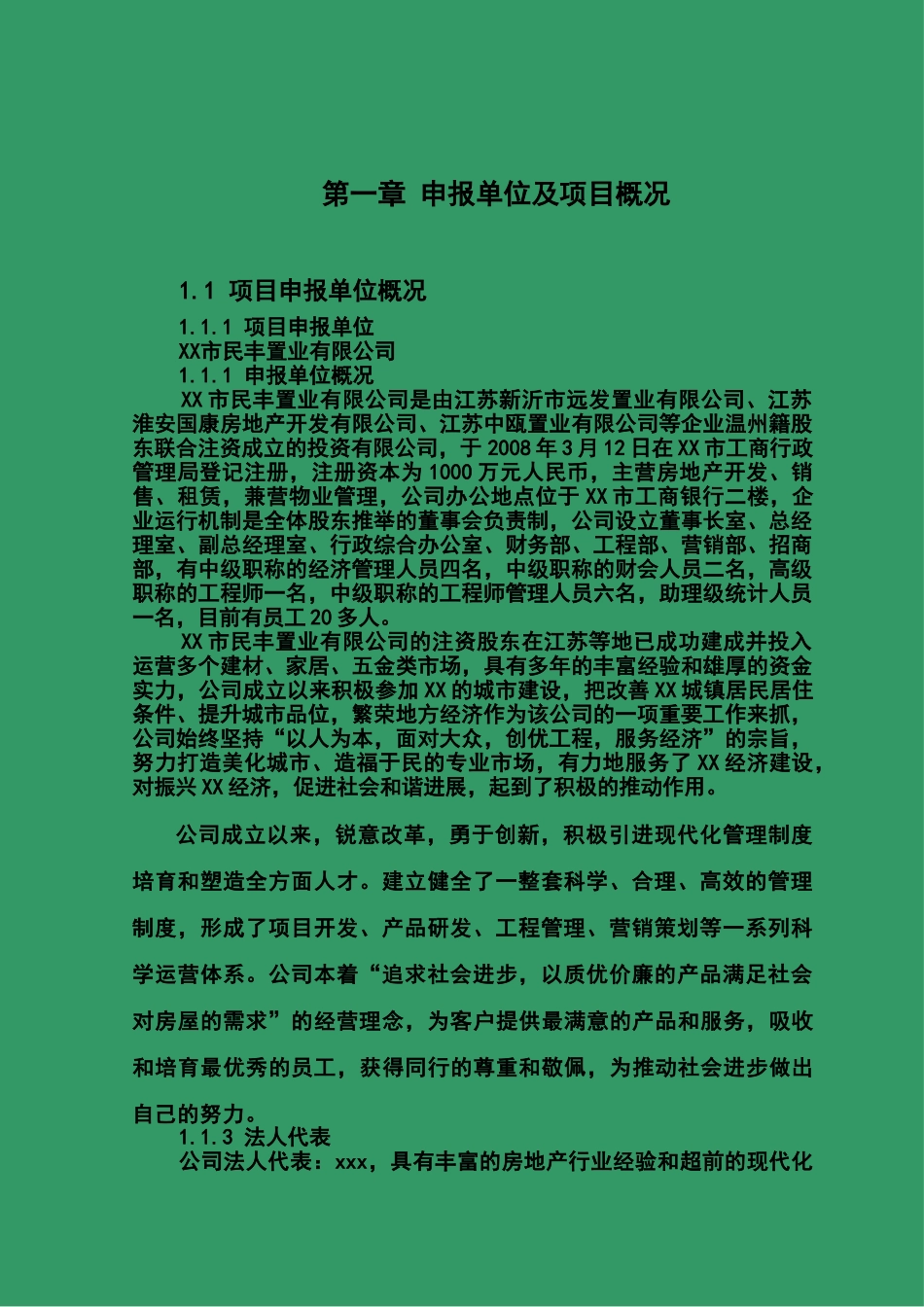 建材物流市场项目资金可行性研究报告_第2页