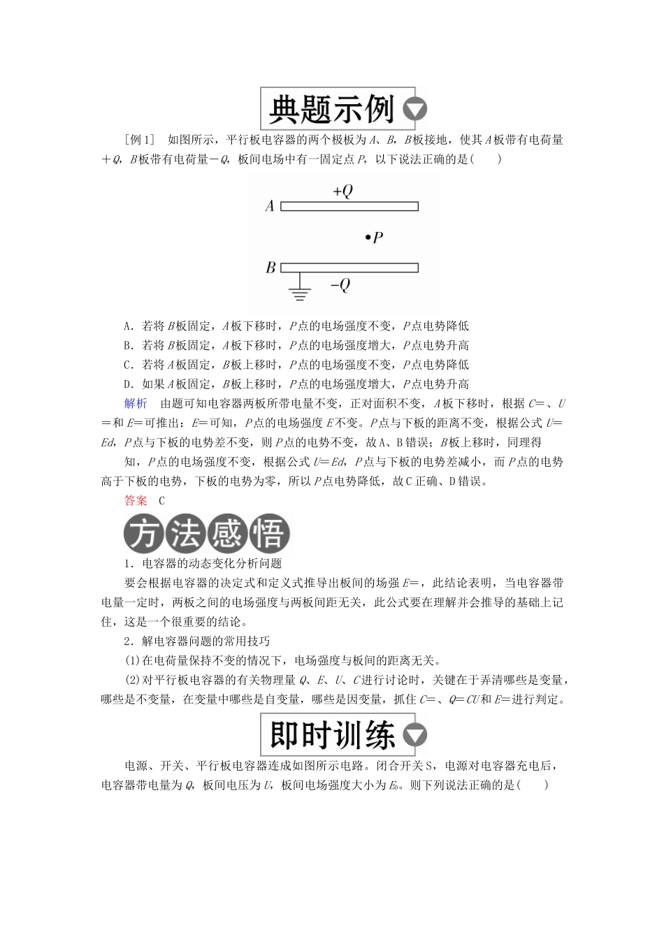 （全国版）高考物理一轮复习 第8章 电场 第31课时 电容器学案-人教版高三全册物理学案_第3页