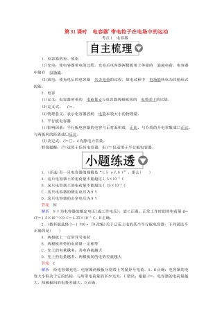 （全国版）高考物理一轮复习 第8章 电场 第31课时 电容器学案-人教版高三全册物理学案