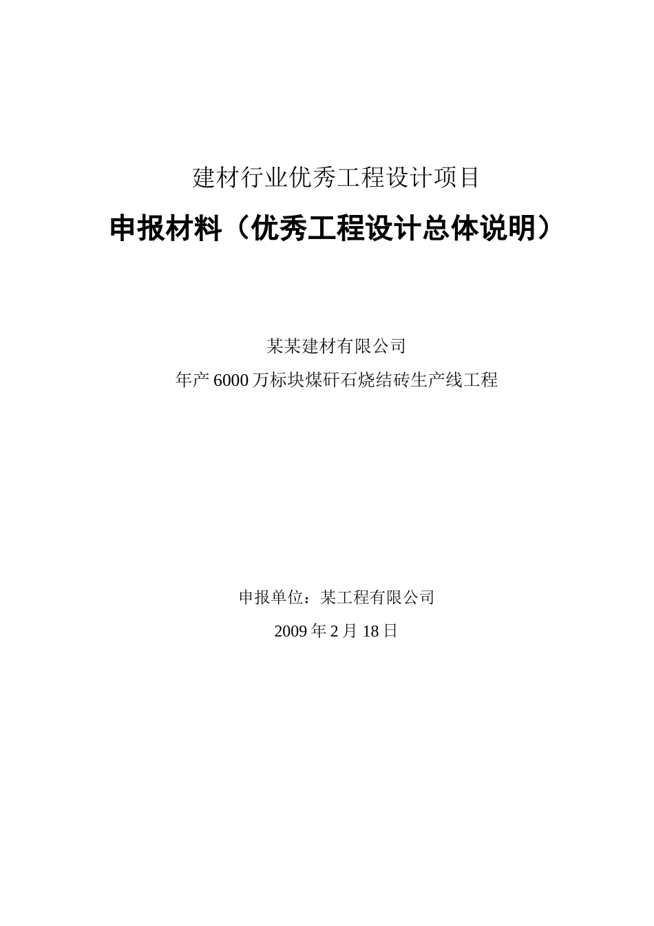 建材行业优秀工程设计项目申报材料_第3页
