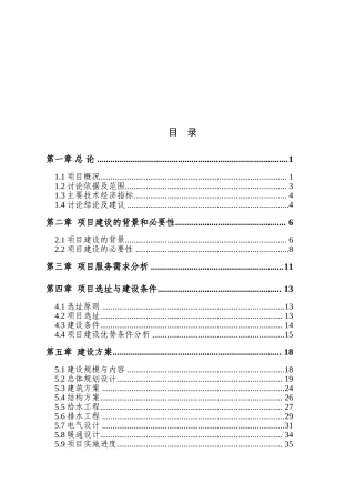 建材行业优秀工程设计项目申报材料