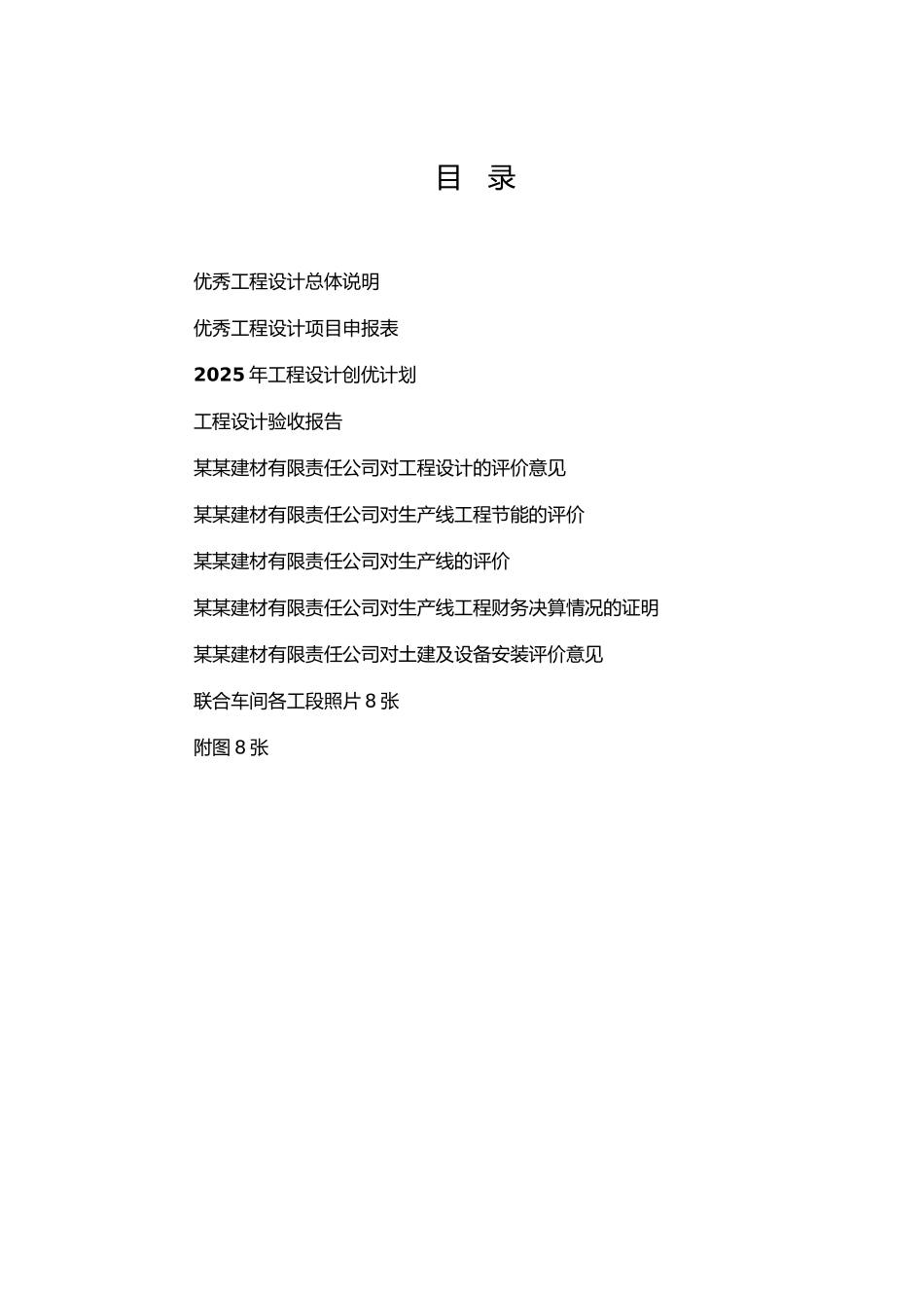 建材行业优秀工程设计项目申报材料(年产6000万标块煤矸石烧结砖生产线)_第3页