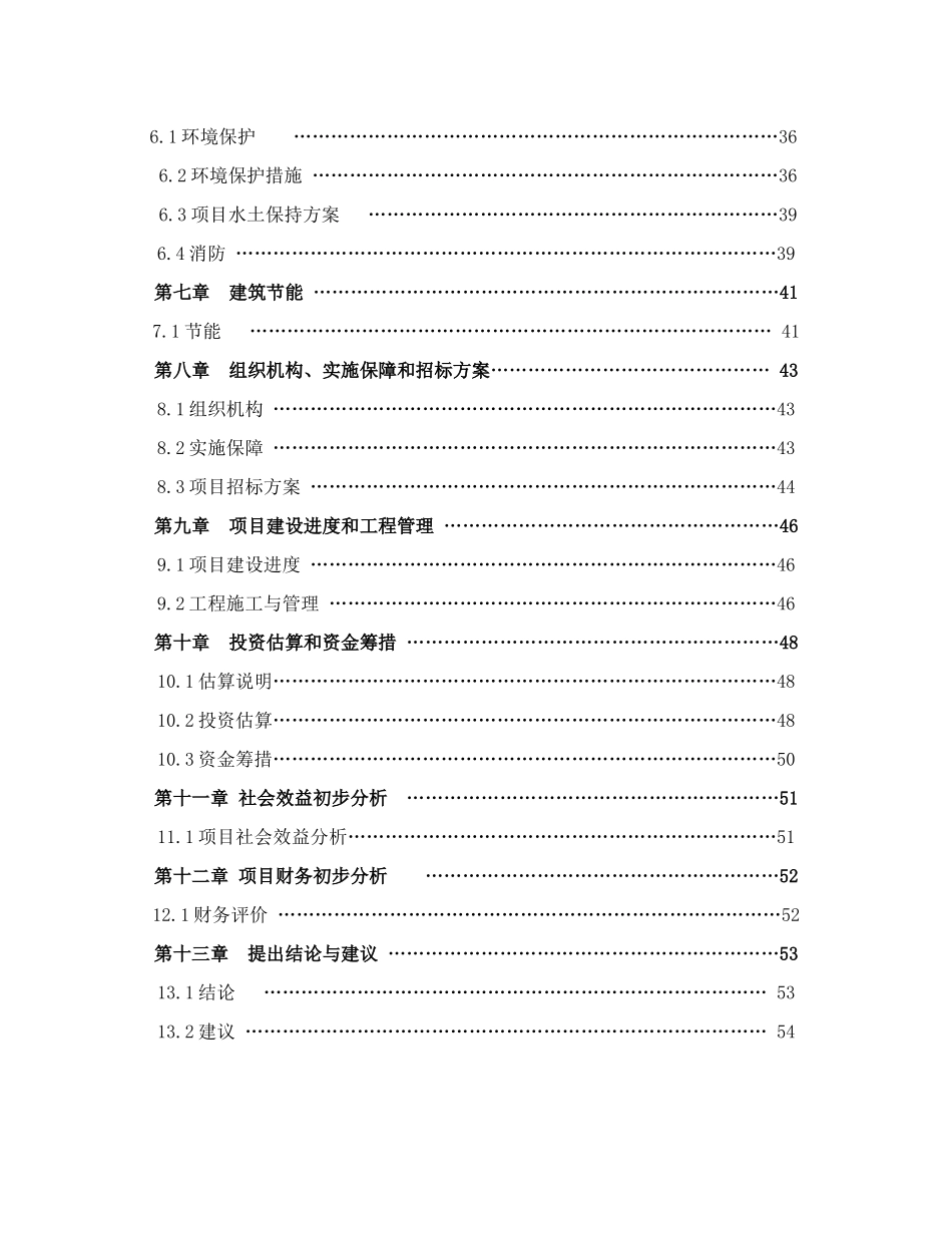 建材装饰材料市场易地迁建项目可研报告_第2页