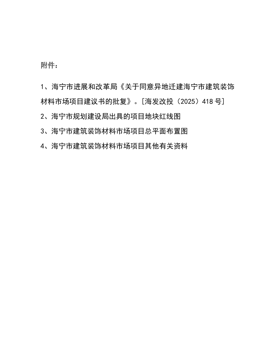 建材装饰材料市场易地迁建项目可研报告_第3页