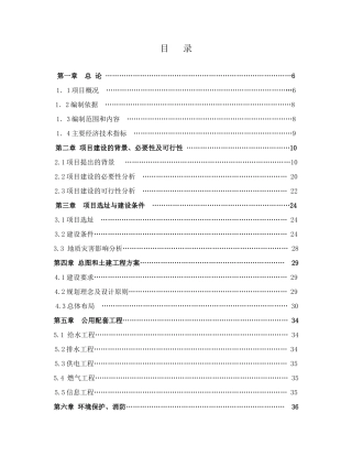 建材装饰材料市场易地迁建项目可研报告