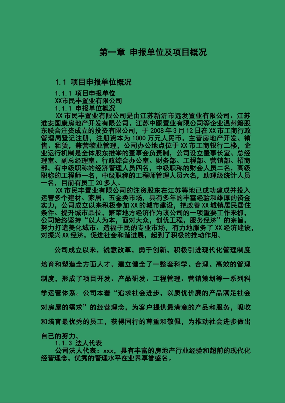 建材物流市场项目资金可行性研究报告书_第2页