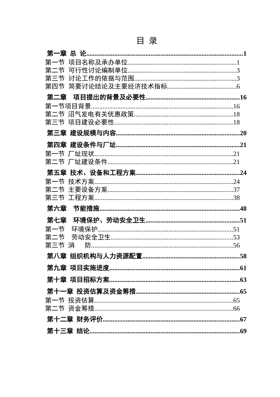 建材有限责任公司水泥粉磨站200万吨技改扩能项目可行性研究报告书_第1页