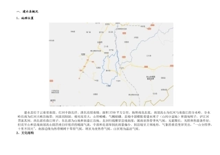 建水县房地产市场调研报告