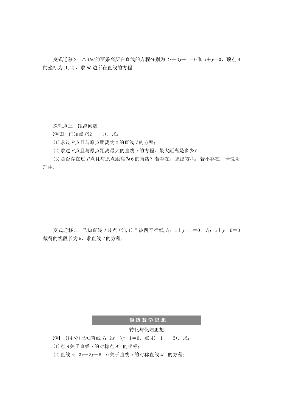 高考数学大一轮复习 9.2直线与直线的位置关系学案 理 苏教版-苏教版高三全册数学学案_第3页