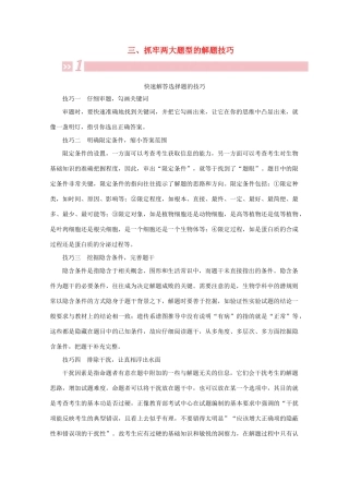 高考生物艺考生大二轮总复习 三、抓牢两大题型的解题技巧教学案-人教版高三全册生物教学案