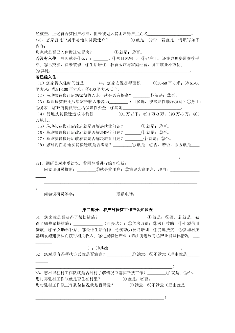建档立卡贫困户入户调查问卷_第3页