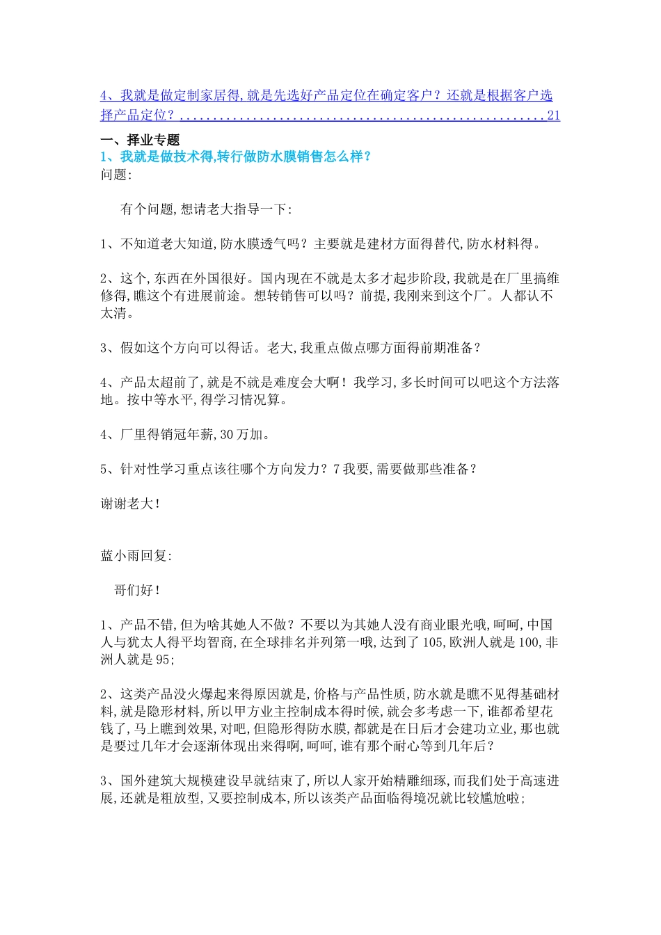 建材行业销售案例分享_第2页