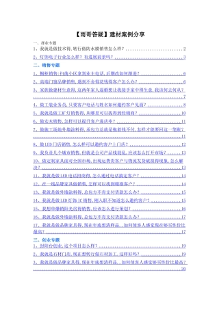 建材行业销售案例分享