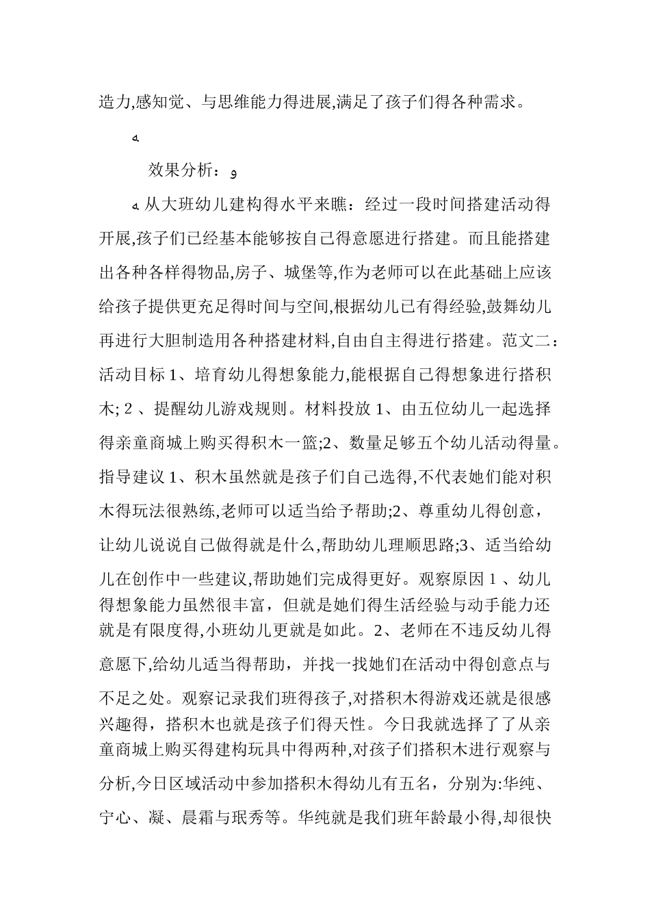 建构区活动观察记录：搭积木游戏_第3页