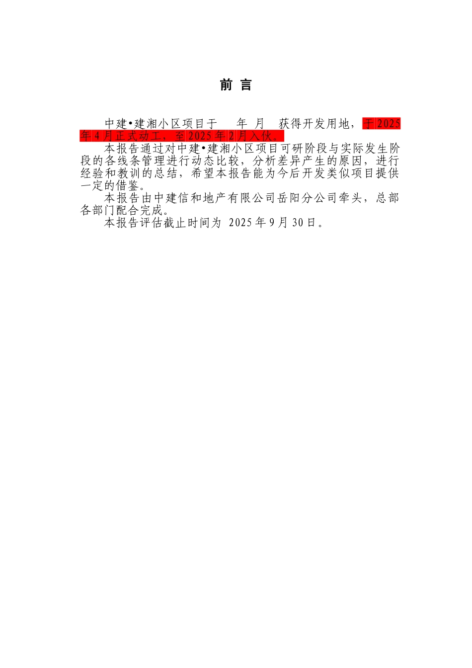 建湘住宅小区后评估报告—-毕业论文设计_第2页