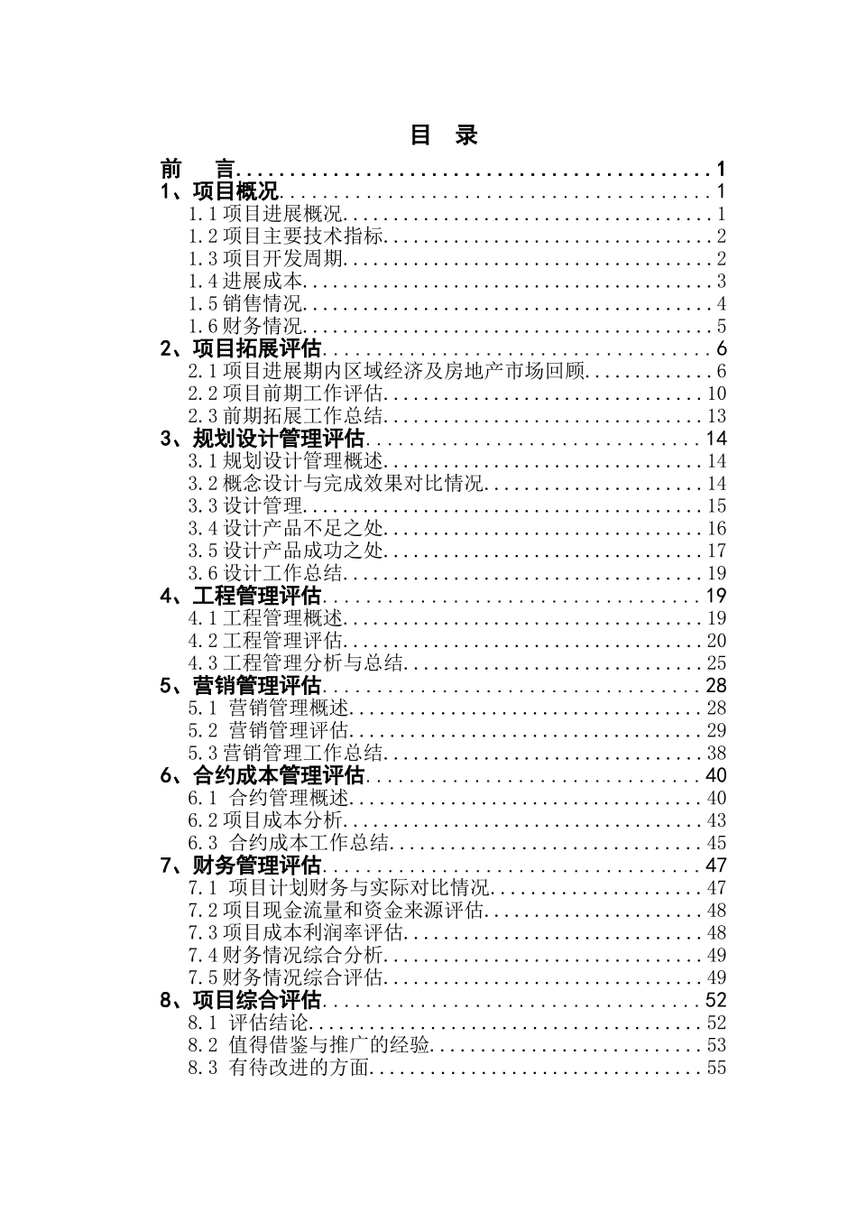 建湘住宅小区后评估报告—-毕业论文设计_第3页