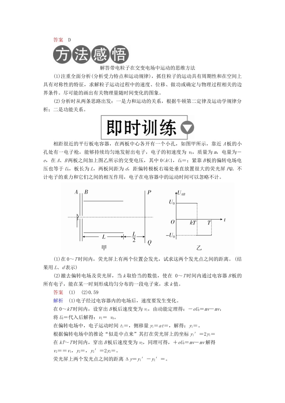 （全国版）高考物理一轮复习 第8章 电场 第32课时 带电粒子在电场中的综合问题学案-人教版高三全册物理学案_第3页