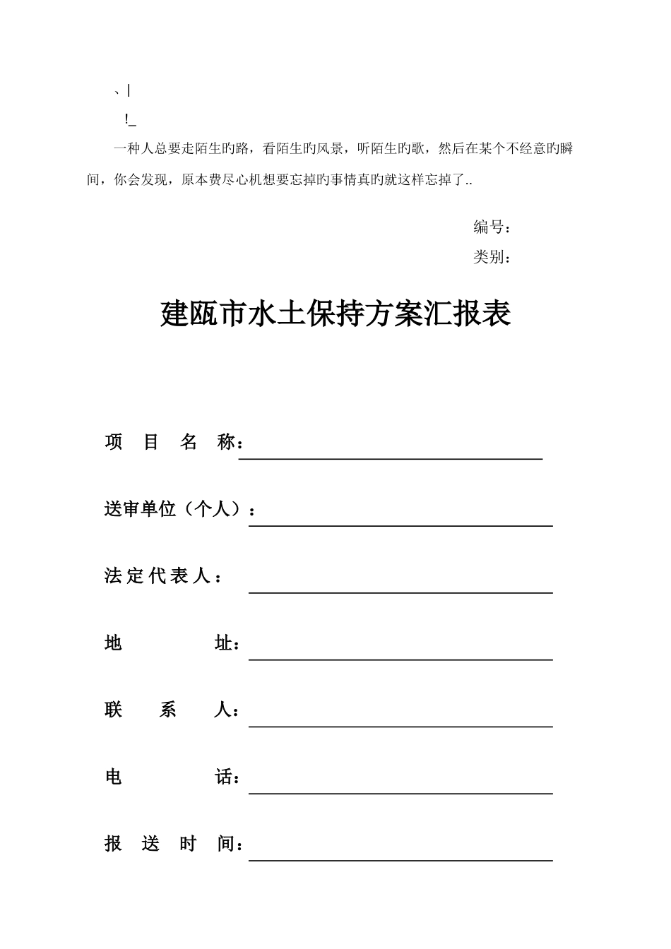 建瓯市水土保持方案报告表_第1页