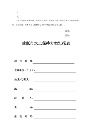 建瓯市水土保持方案报告表