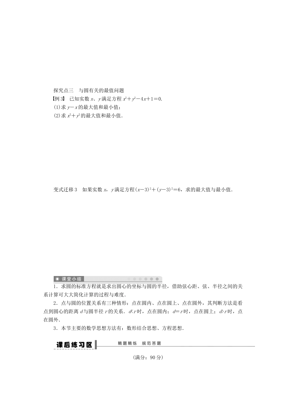 高考数学大一轮复习 9.3圆的方程学案 理 苏教版-苏教版高三全册数学学案_第3页