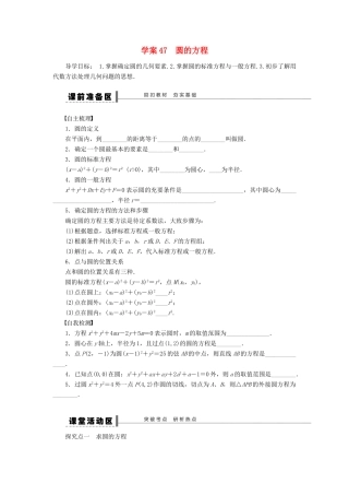 高考数学大一轮复习 9.3圆的方程学案 理 苏教版-苏教版高三全册数学学案