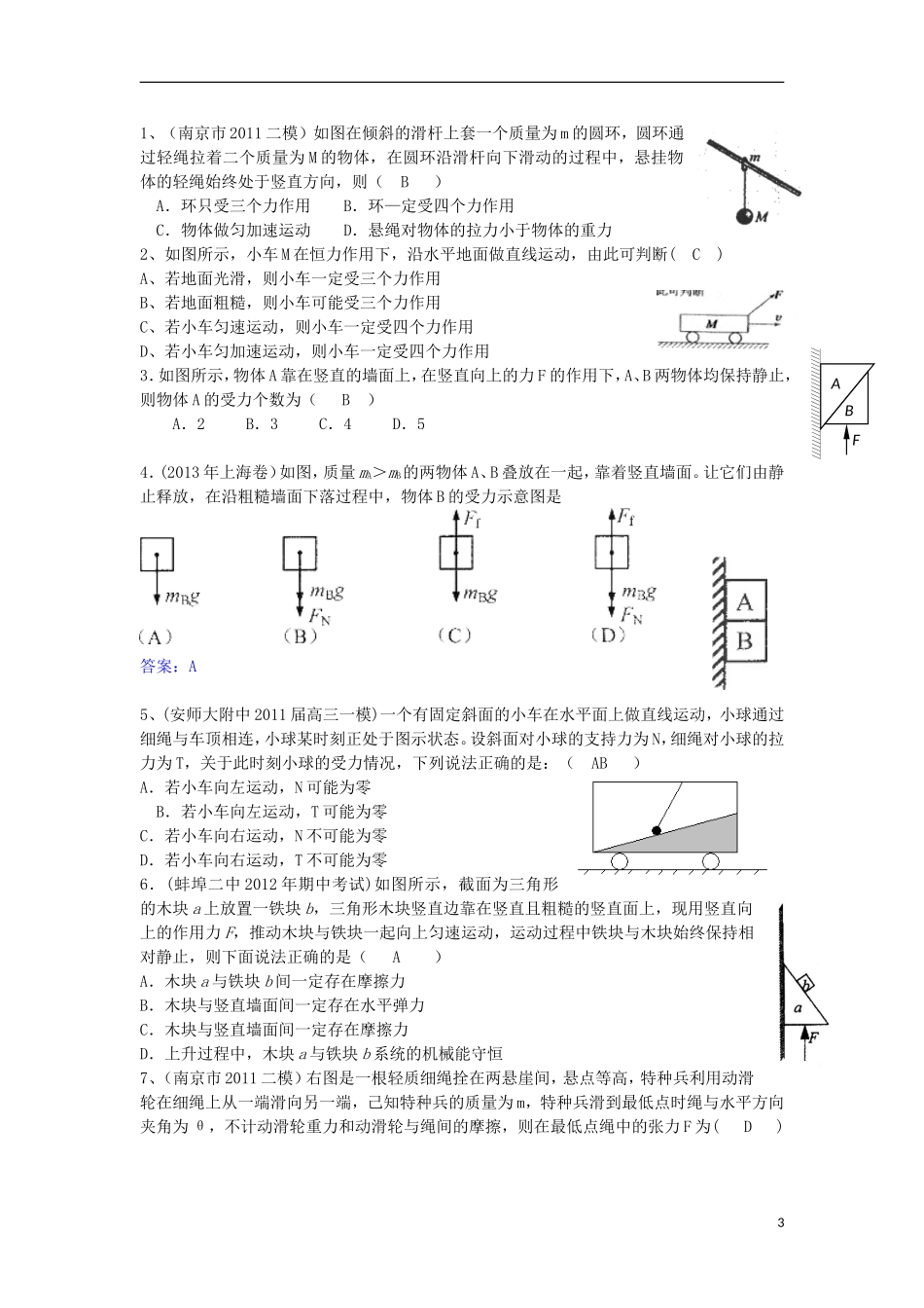 高考物理 第2章 静力学 物体受力分析方法（第4课时）复习导学案-人教版高三全册物理学案_第3页