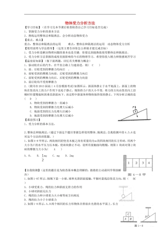 高考物理 第2章 静力学 物体受力分析方法（第4课时）复习导学案-人教版高三全册物理学案
