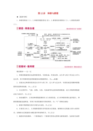 高考生物艺考生大二轮总复习 上篇 专题八 生物与环境 第12讲 种群与群落 高频命题点1 种群的特征及数量变化教学案-人教版高三全册生物教学案