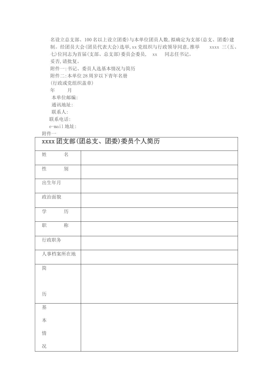 建立团支部的流程_第2页
