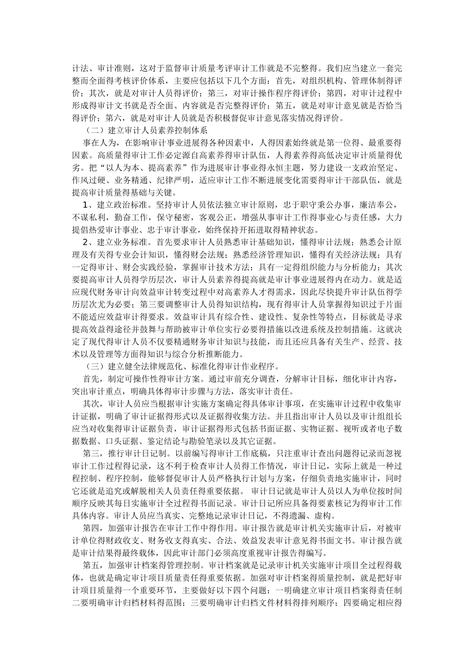 建立健全审计质量控制体系_第3页