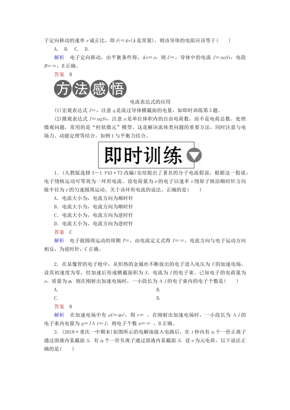 （全国版）高考物理一轮复习 第9章 恒定电流 第33课时 电路的基本概念和规律学案-人教版高三全册物理学案_第2页