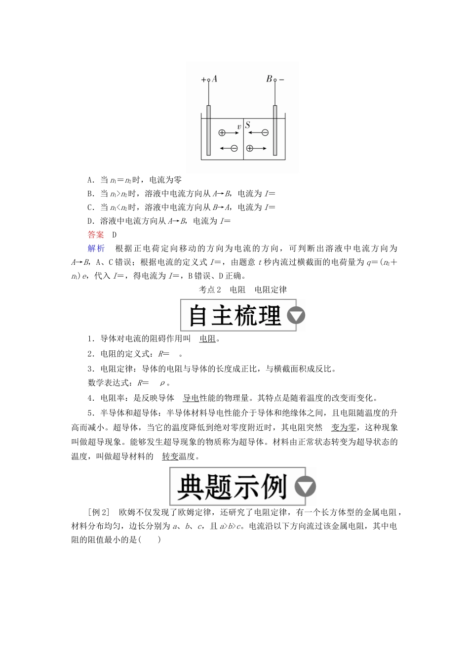 （全国版）高考物理一轮复习 第9章 恒定电流 第33课时 电路的基本概念和规律学案-人教版高三全册物理学案_第3页