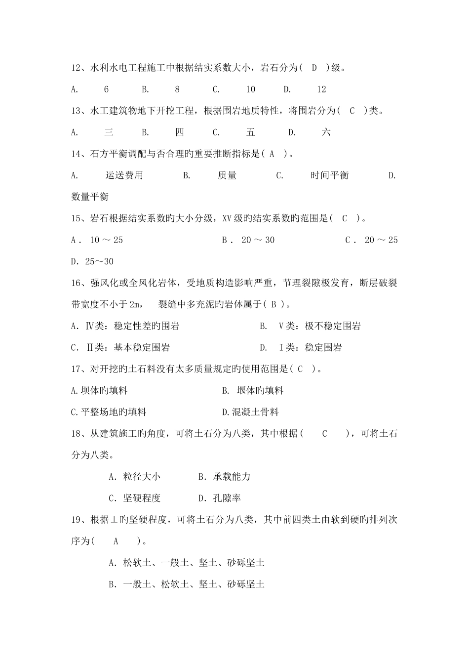 建筑专题土石方工程施工试题库加答案考试必备_第2页