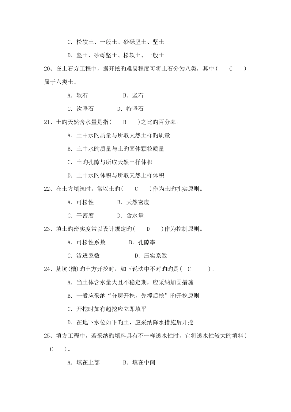 建筑专题土石方工程施工试题库加答案考试必备_第3页