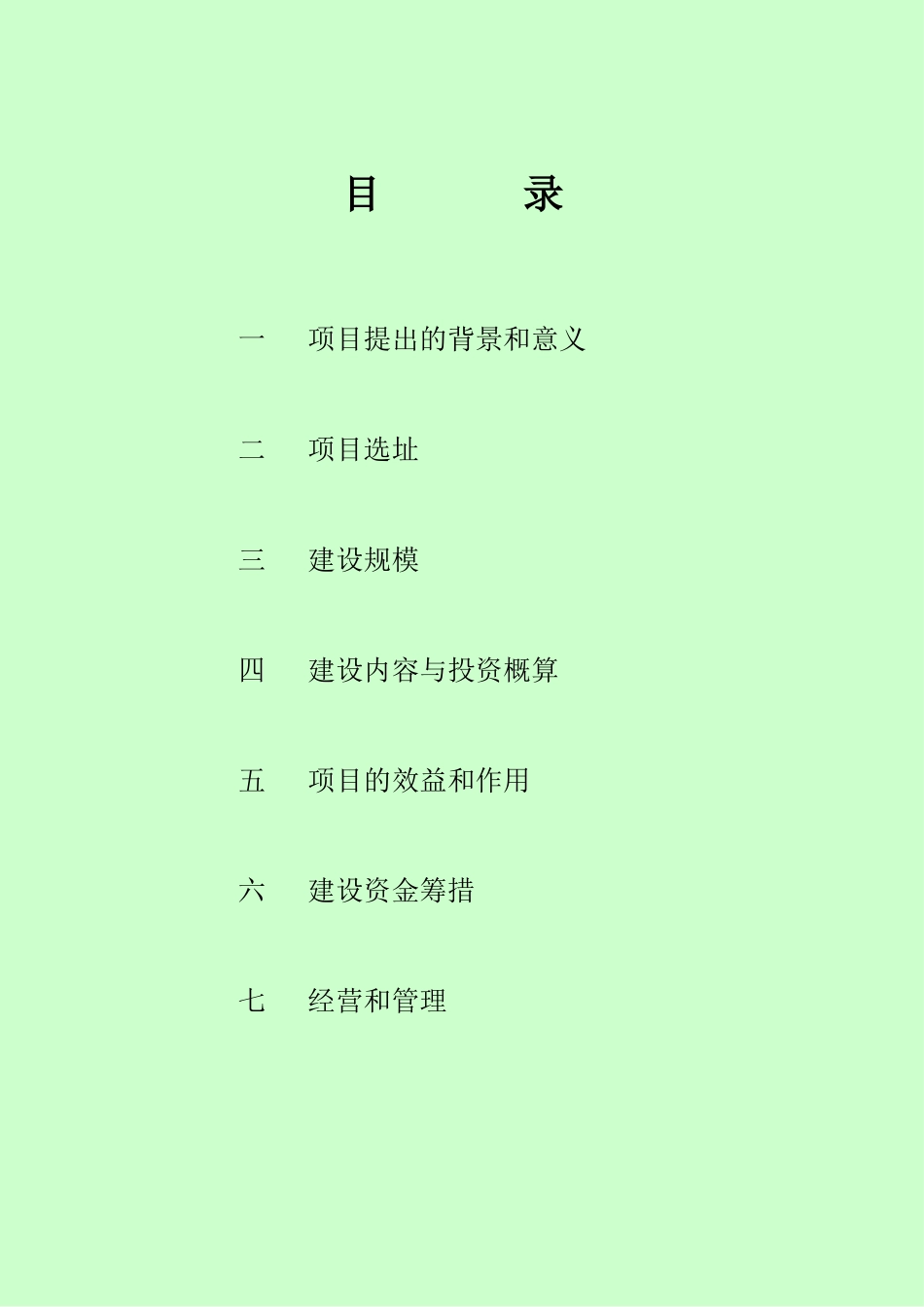 建立动物隔离观察场所项目项目建议书_第3页