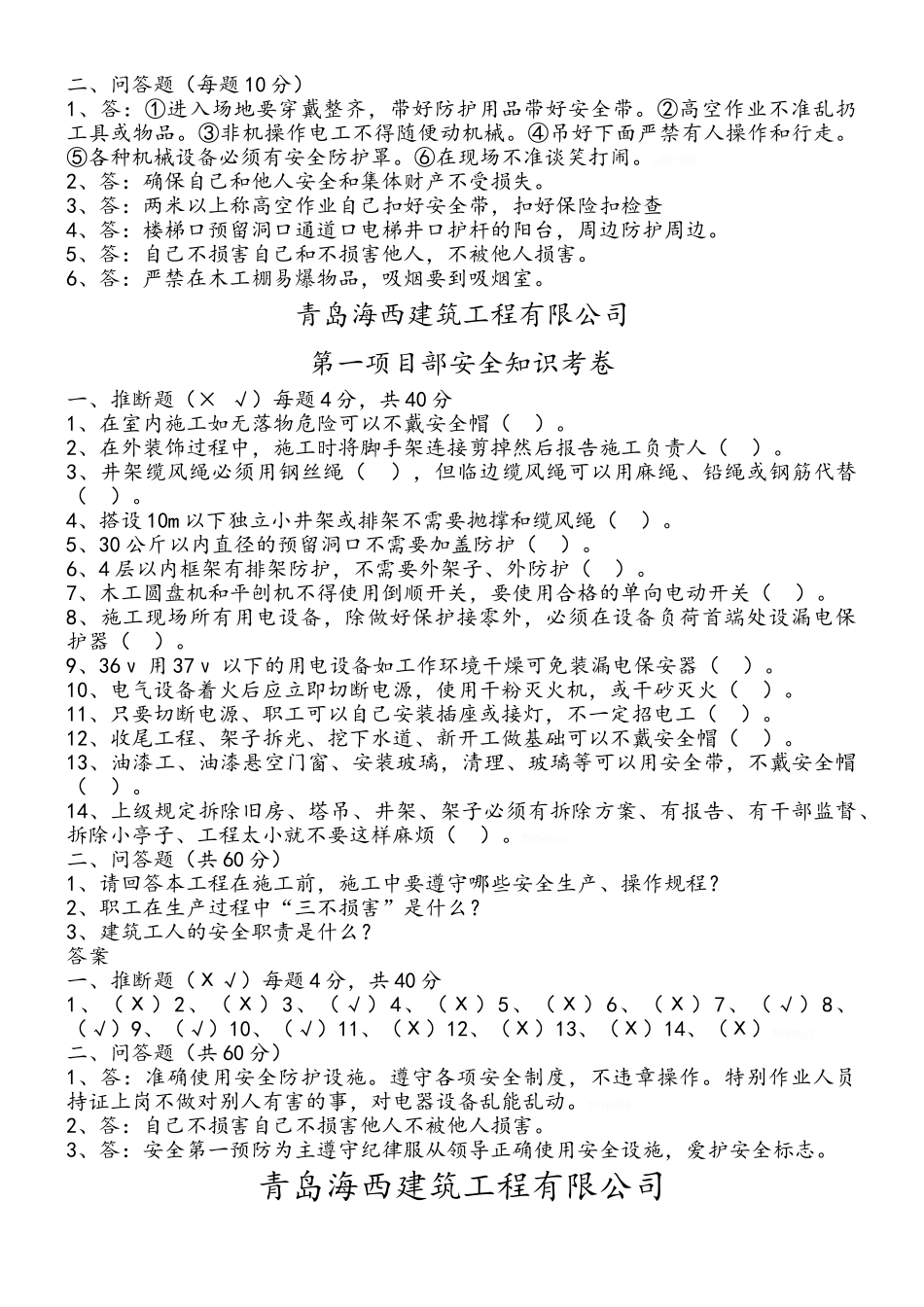 建筑三级安全教育试卷及答案_第2页