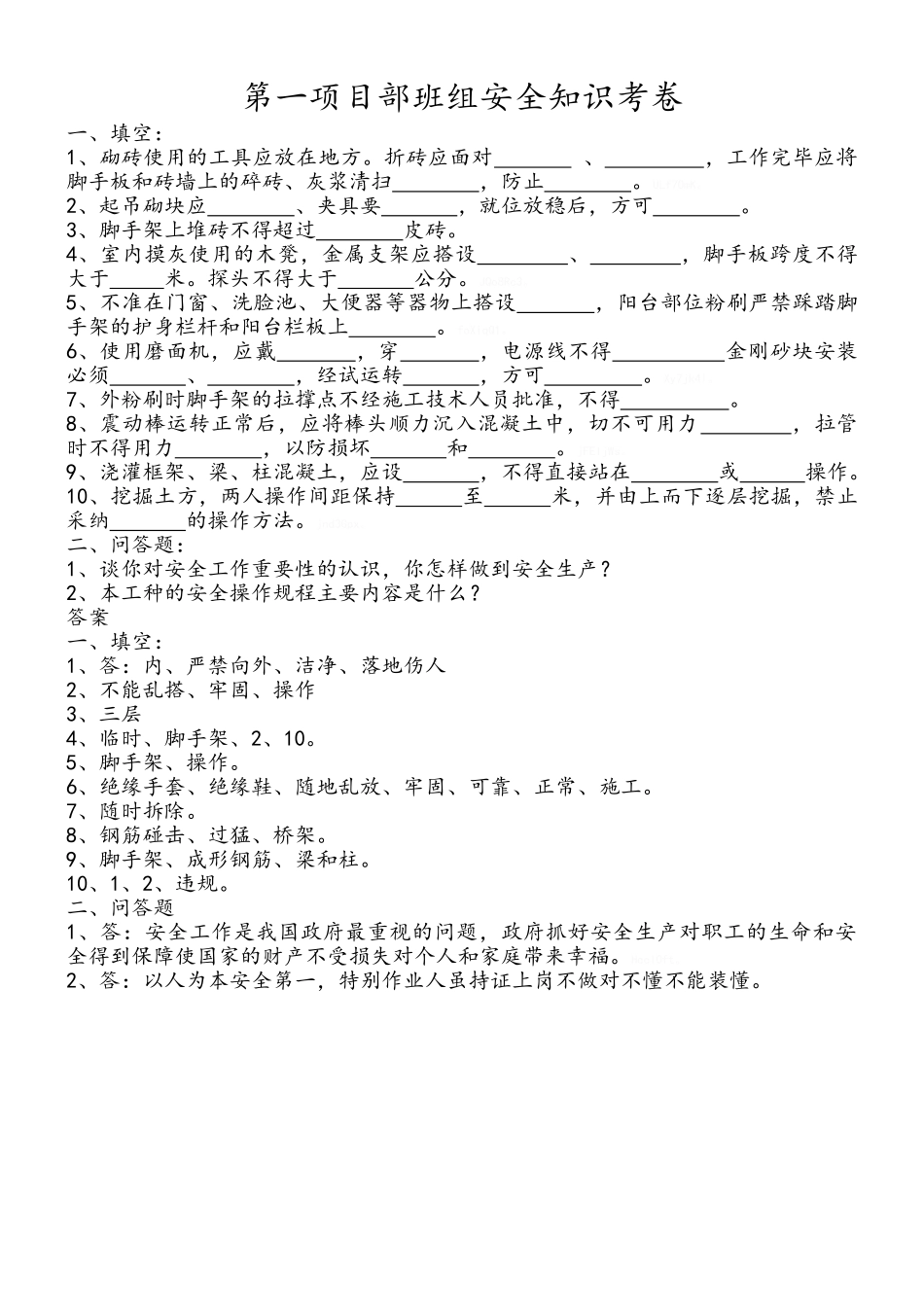 建筑三级安全教育试卷及答案_第3页