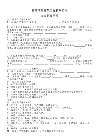 建筑三级安全教育试卷及答案