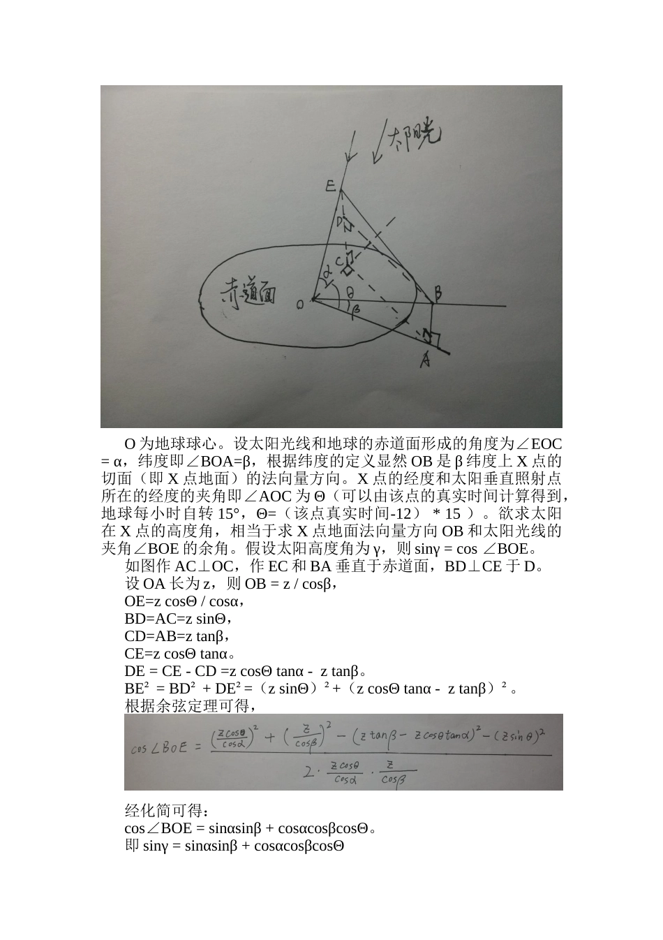 建立模型计算太阳影子长度和梯度下降法拟合太阳影子数据定位全国大学生数学建模竞赛a题论文学位论文_第2页