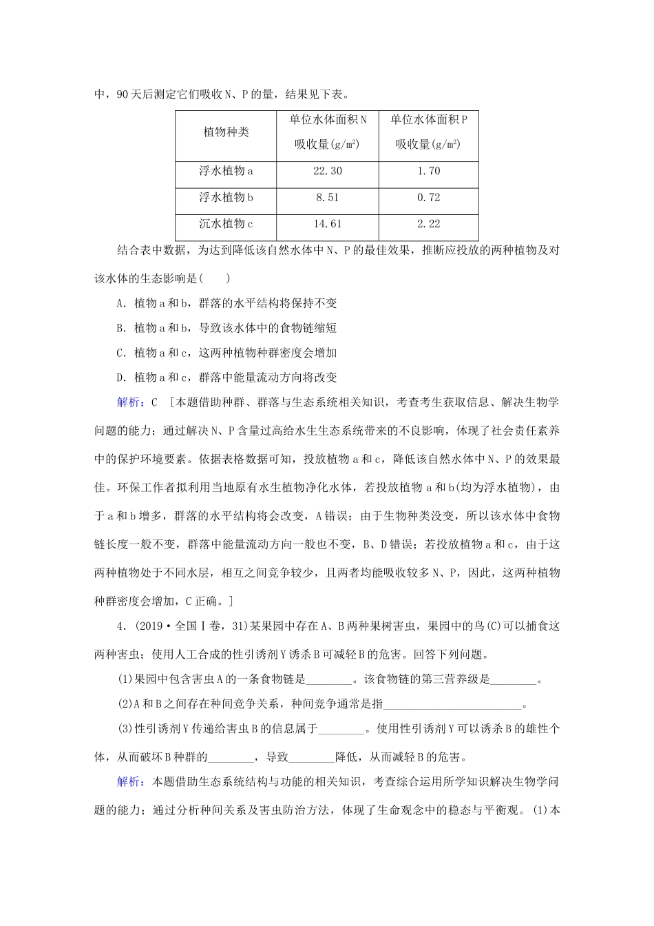 高考生物艺考生大二轮总复习 上篇 专题八 生物与环境 第12讲 种群与群落 高频命题点2 群落的特征和演替教学案-人教版高三全册生物教学案_第2页