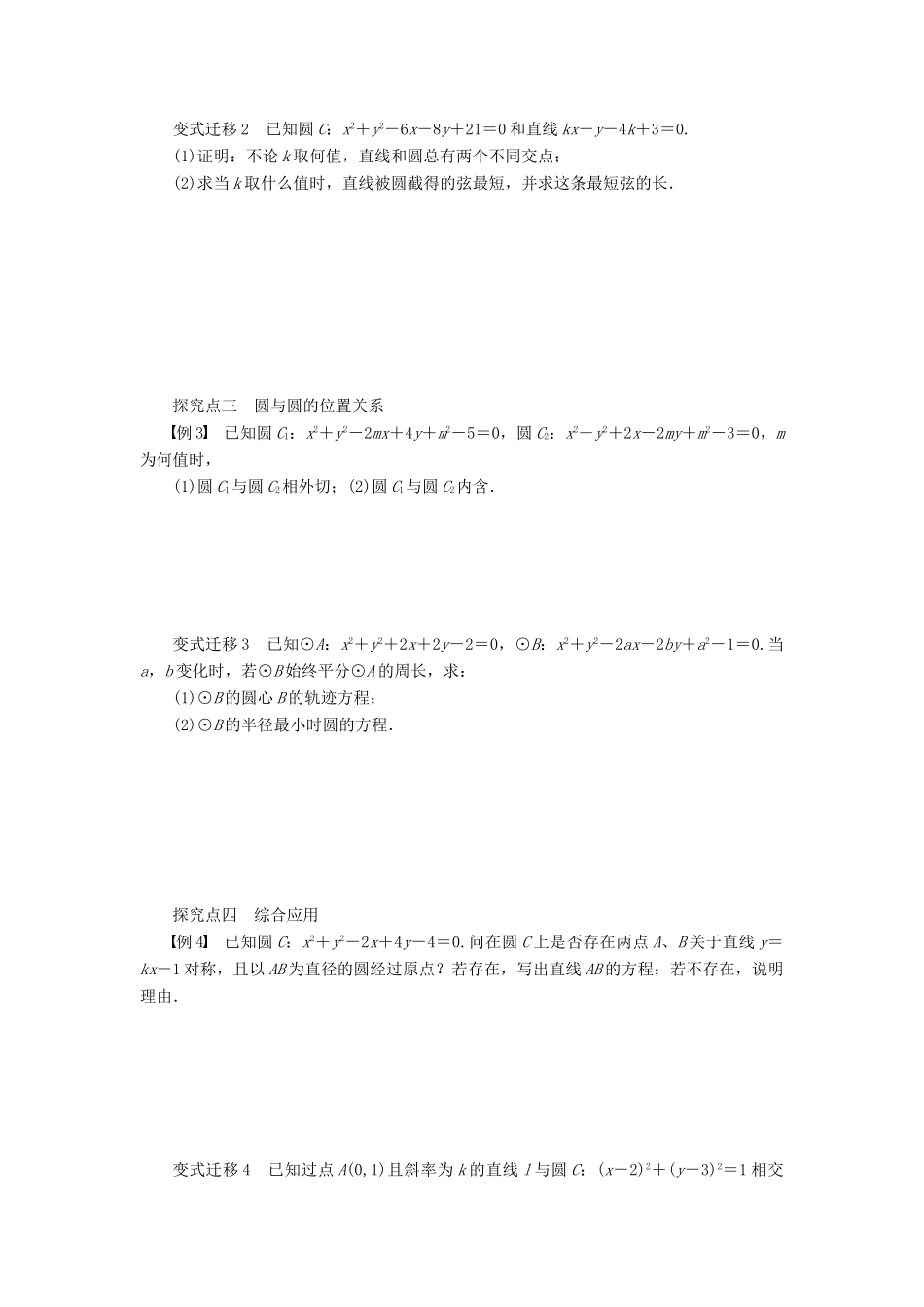 高考数学大一轮复习 9.4直线、圆的位置关系学案 理 苏教版-苏教版高三全册数学学案_第3页