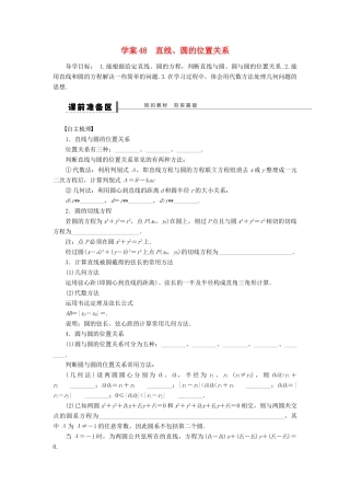 高考数学大一轮复习 9.4直线、圆的位置关系学案 理 苏教版-苏教版高三全册数学学案