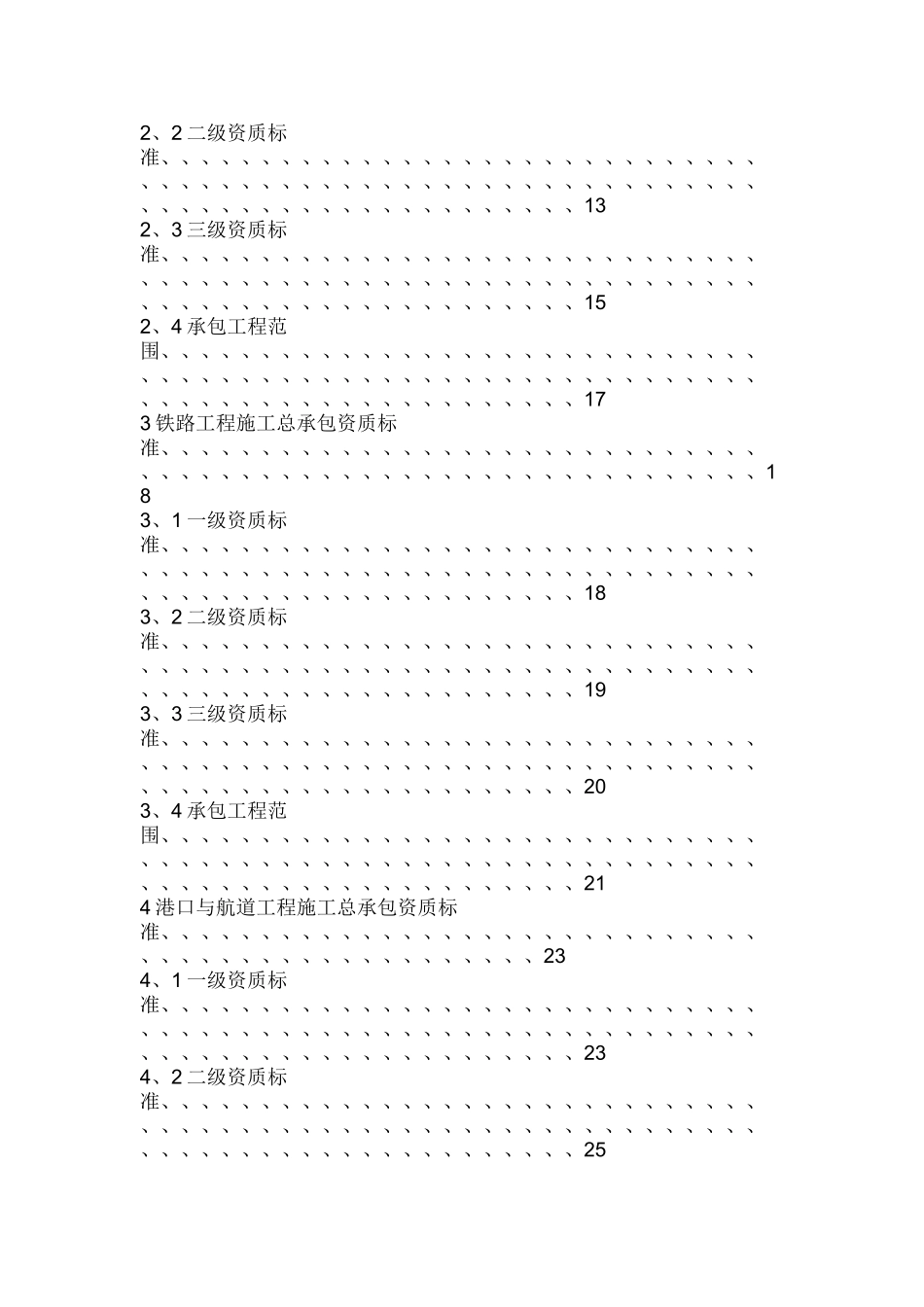 建筑业企业资质标准Word版_第2页