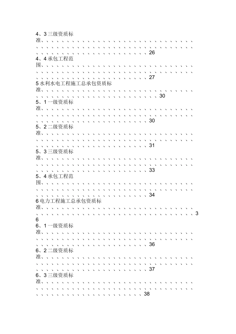 建筑业企业资质标准Word版_第3页