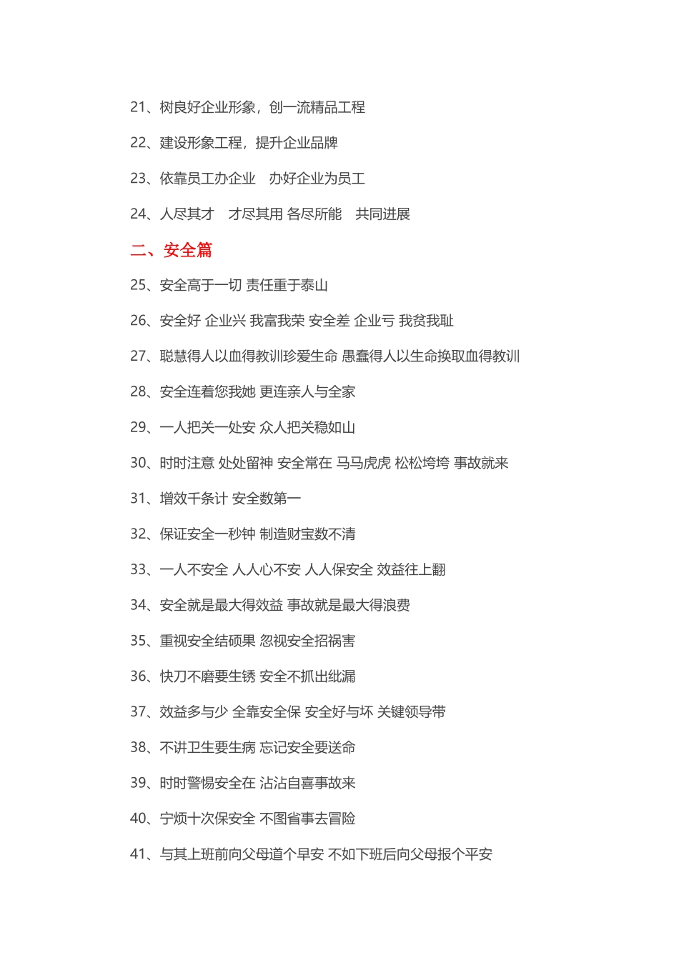 建筑企业标语大全_第2页