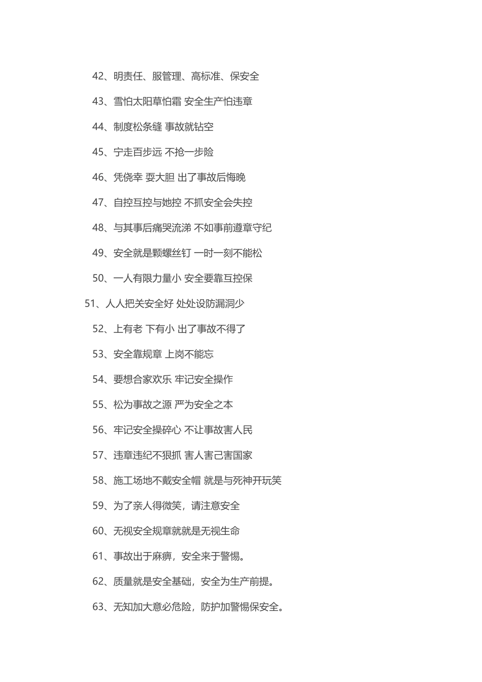 建筑企业标语大全_第3页