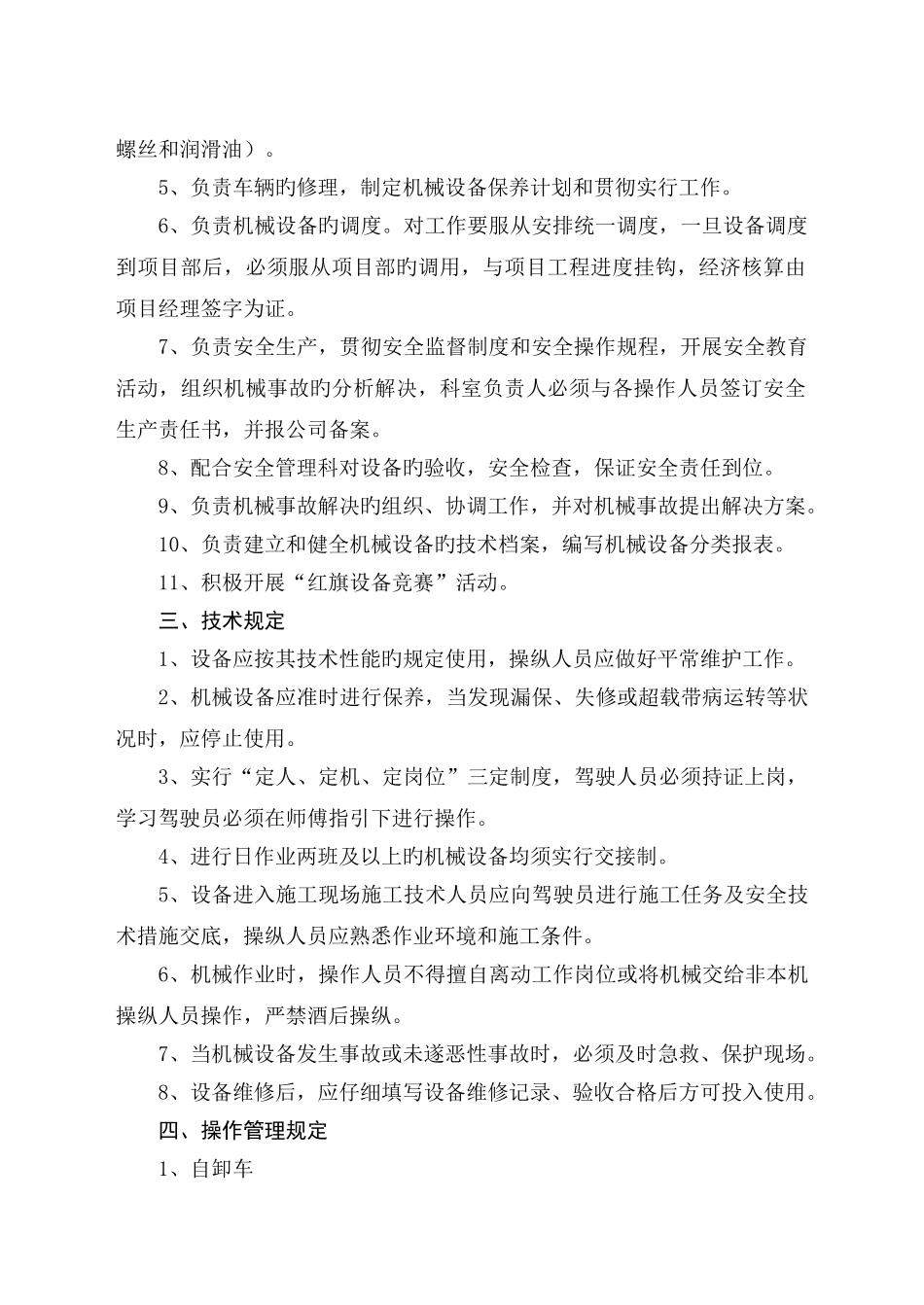 建筑业企业公司机械设备管理制度_第2页