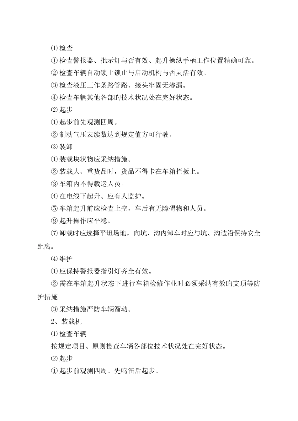 建筑业企业公司机械设备管理制度_第3页